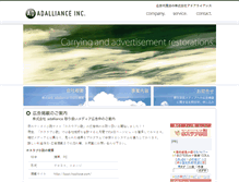 Tablet Screenshot of adalliance.jp